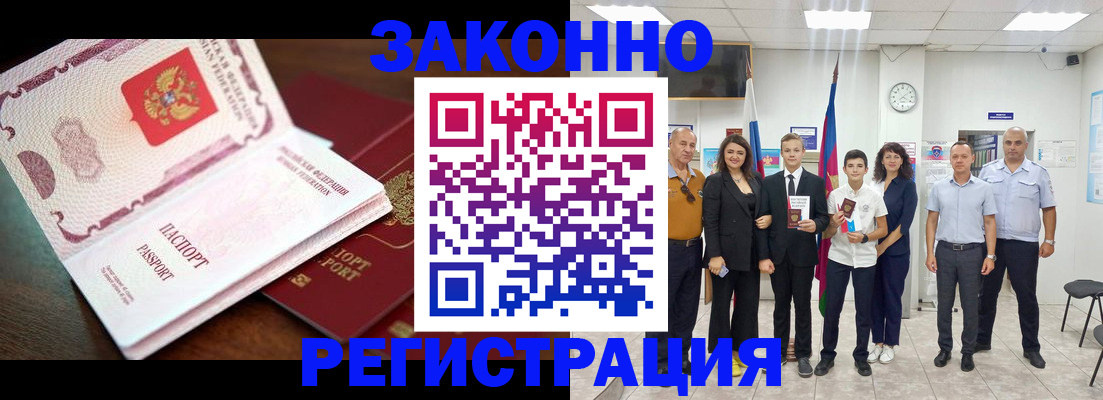 временная регистрация недорого в Юрге