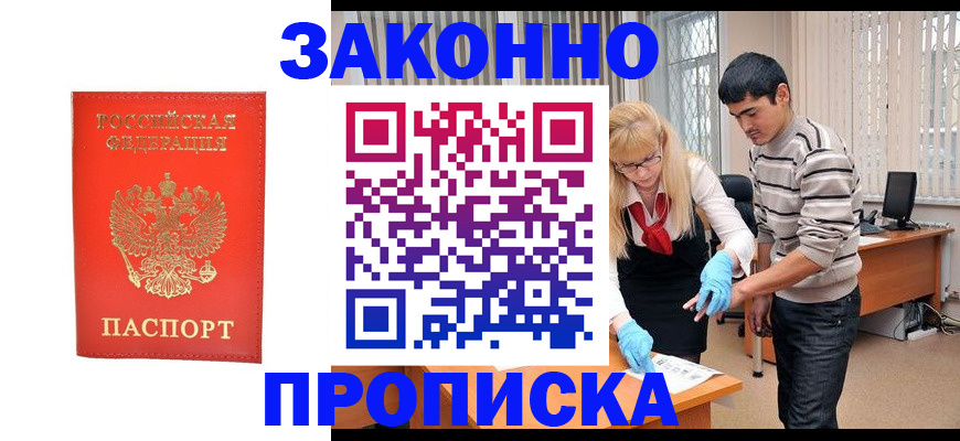 прописка паспорт в Юрге