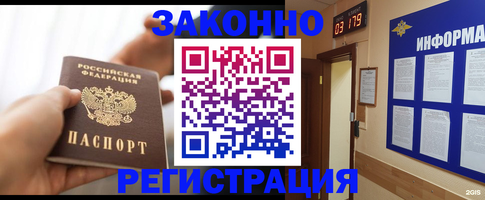 миграционный учет в Юрге