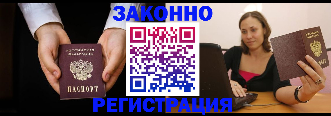 временная регистрация 2025 в Юрге