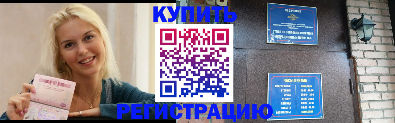 временная регистрация собственник в Юрге