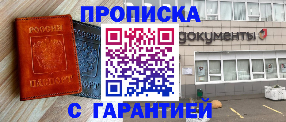 прописка для работы в Юрге